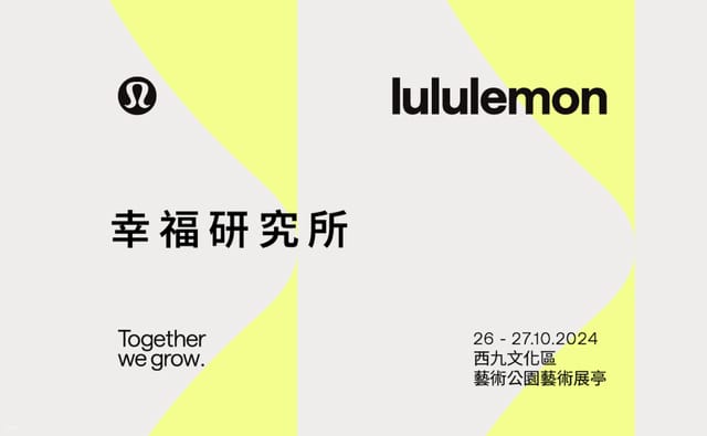 KKday 獨家訂票｜Together We Grow: Lululemon 幸福研究所｜西九文化區 - Photo 1 of 5